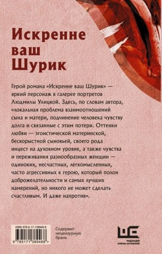 Искренне ваш Шурик фото книги 2