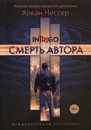 Смерть автора фото книги