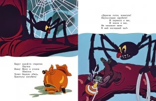 Муха-Цокотуха фото книги 3