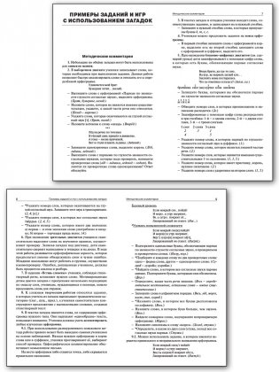 Парные согласные в загадках и отгадках. 1-4 классы. ФГОС фото книги 3