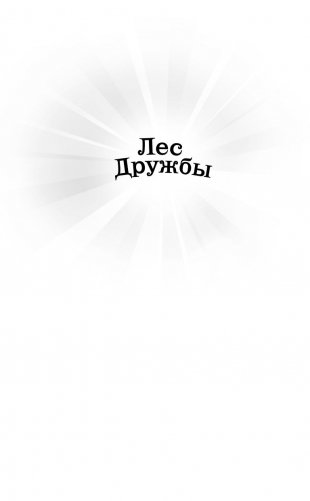 Пингвинёнок Исла, или Снежная радуга фото книги 2
