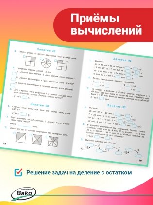 Устный счёт. 3 класс. Рабочая тетрадь фото книги 8