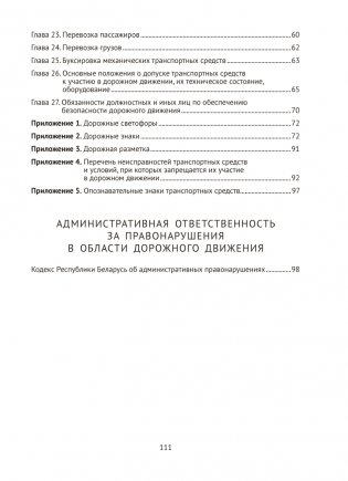 Правила дорожного движения Республики Беларусь фото книги 12