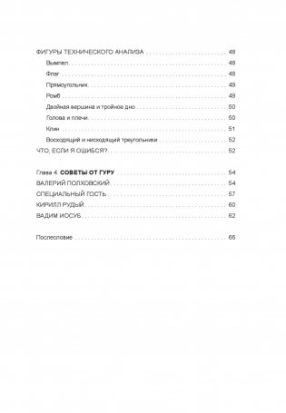 Трейдинг и прочие чудеса фото книги 9