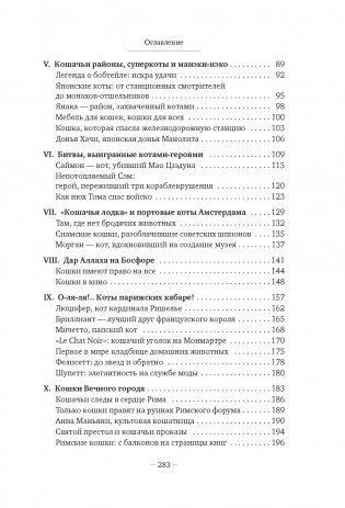 Кошки правят миром фото книги 4