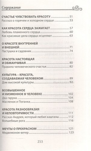 Беседы о красоте и любви в сказках и рассказах фото книги 3