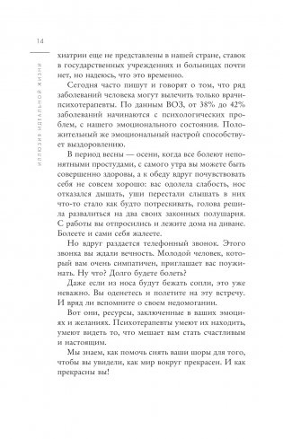 Иллюзия идеальной жизни. Как престать бежать за навязанной мечтой и стать по-настоящему счастливым фото книги 11