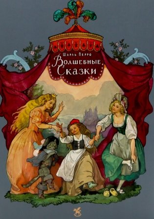Волшебные сказки фото книги