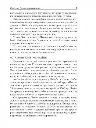 Мастер времени фото книги 7