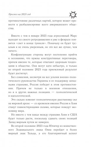 ЛЕВ. Гороскоп на 2023 год фото книги 7