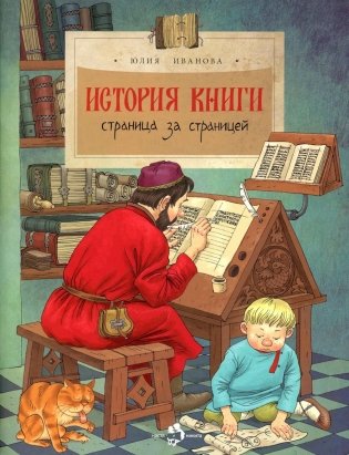 История книги. Страница за страницей. Вып. 207. 3-е изд фото книги