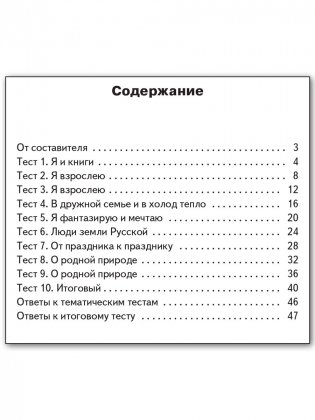 Контрольно-измерительные материалы. Литературное чтение на родном русском языке. 3 класс фото книги 5