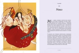 Мифы и легенды Японии фото книги 9