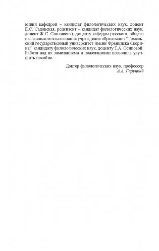 Введение в языкознание фото книги 4