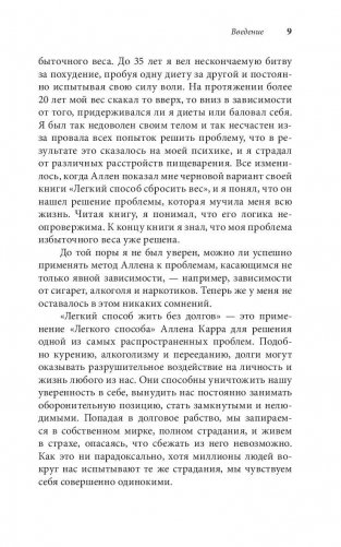 Легкий способ жить без долгов фото книги 7
