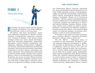 Тайна третьей планеты фото книги 5