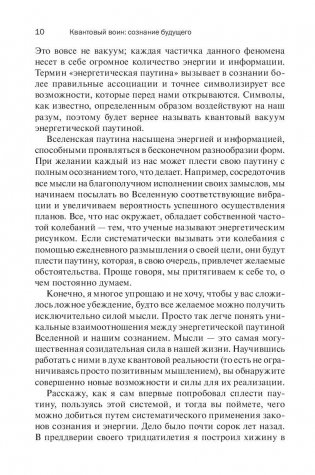 Квантовый воин: сознание будущего фото книги 10