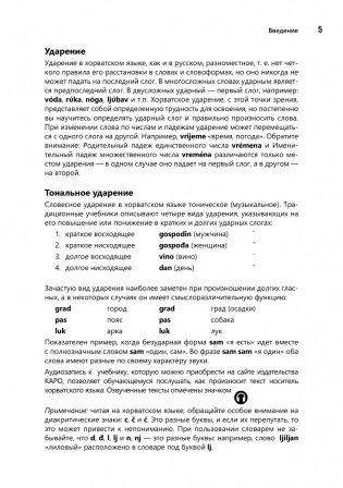 Разговорный хорватский язык. Курс для начинающих фото книги 6