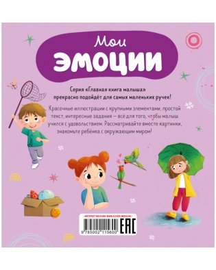 Мои эмоции фото книги 8