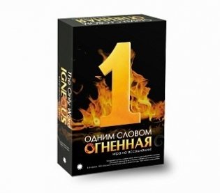 Настольная игра "Одним Словом Огненная" фото книги