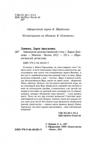 Завещание рождественской утки фото книги 5