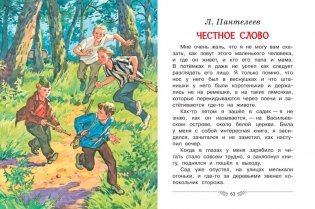 Не надо врать. Детям о главном фото книги 6