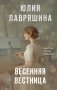 Весенняя вестница фото книги маленькое 2
