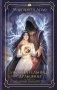 Заклинательница драконов. Академия волшебства фото книги маленькое 2
