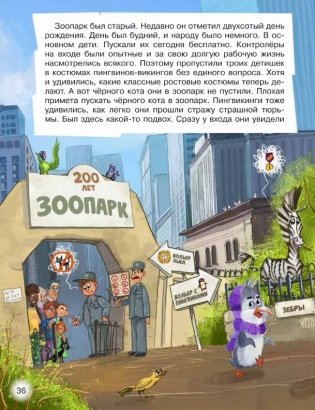Пингвикинги. Миссия «Зоопарк» фото книги 5