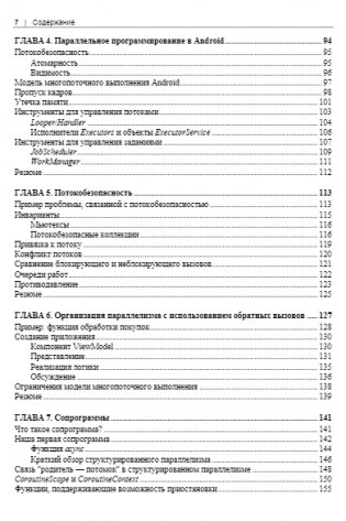 Программирование на Kotlin для Android фото книги 6