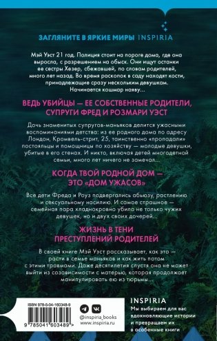 Люблю тебя, мама. Мои родители — маньяки Фред и Розмари Уэст фото книги 2