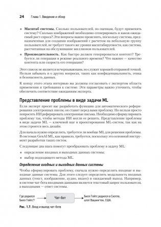 System Design. Подготовка к сложному интервью по GenAI фото книги 19