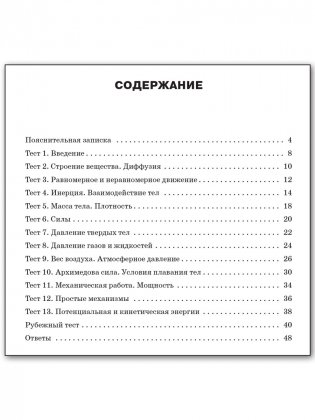 Сборник тестовых заданий по физике. 7 класс. ФГОС фото книги 5