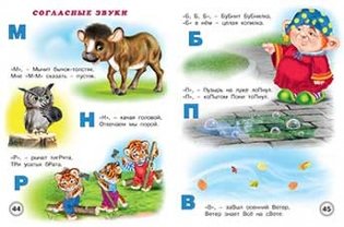 Буквы, звуки, слоги фото книги 2