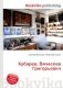 Кубарев, Вячеслав Григорьевич фото книги маленькое 2