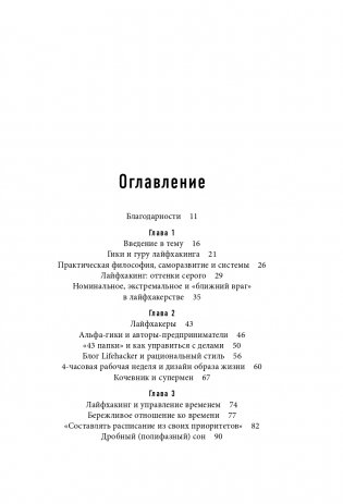 Взлом реальности. Трансформация жизни с помощью лайфхаков фото книги 8
