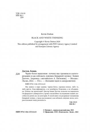 Черно-белое мышление. Почему мы стремимся к категоризации и как избежать ловушек бинарной логики фото книги 3