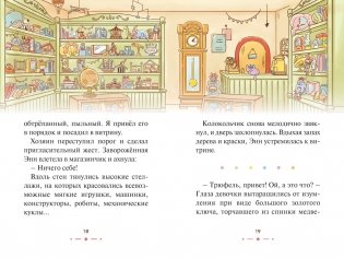 Плюшевый друг фото книги 10
