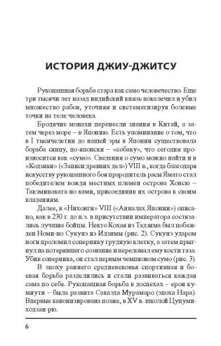 Джиу-джитсу. Руководство фото книги 7
