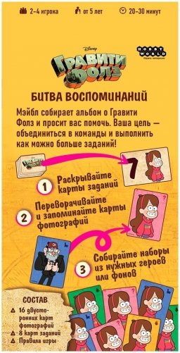 Гравити Фолз. Битва воспоминаний фото книги 2