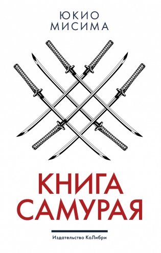 Книга самурая фото книги