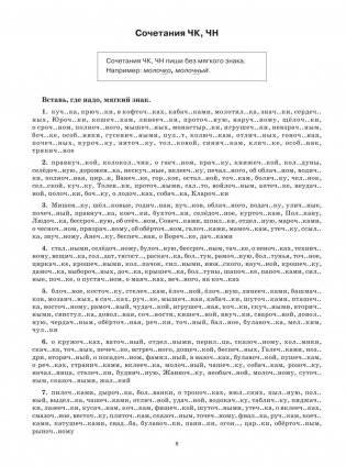 30 000 учебных примеров и заданий по русскому языку на все правила и орфограммы. 4 класс фото книги 9