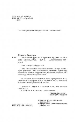 Последняя фреска фото книги 5