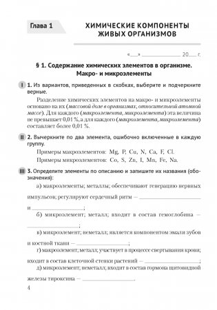 Биология. 11 класс. Рабочая тетрадь (базовый уровень) фото книги 3
