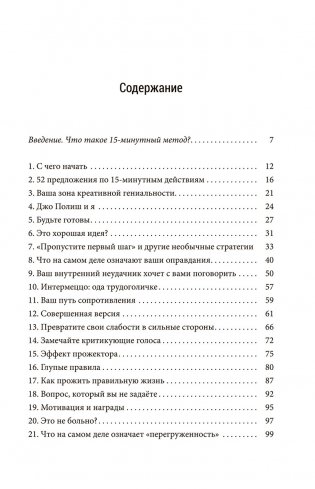 Всего лишь 15 минут: Удивительно простой способ справляться с делами фото книги 2