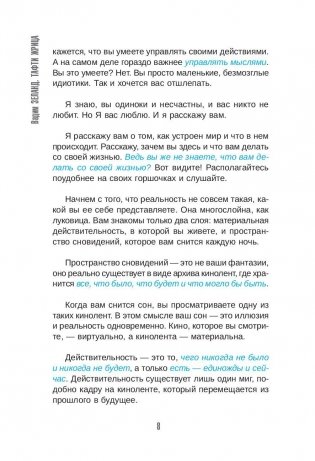 Тафти жрица. Гуляние живьем в кинокартине фото книги 5