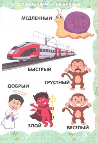 Пособие для детей "Качества предметов" фото книги 6