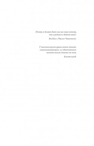 Век амбиций. Богатство, истина и вера в новом Китае фото книги 11