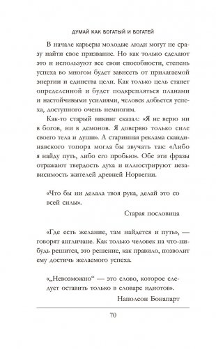 Думай как богатый и богатей: Что видят миллионеры и не видят остальные фото книги 4