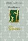 Басни фото книги маленькое 2